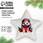 Подставка для чайных пакетиков «Ёжик»