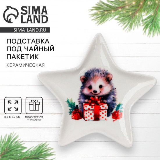 Подставка для чайных пакетиков «Ёжик»