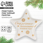 Подставка для чайных пакетиков «С Новым годом»