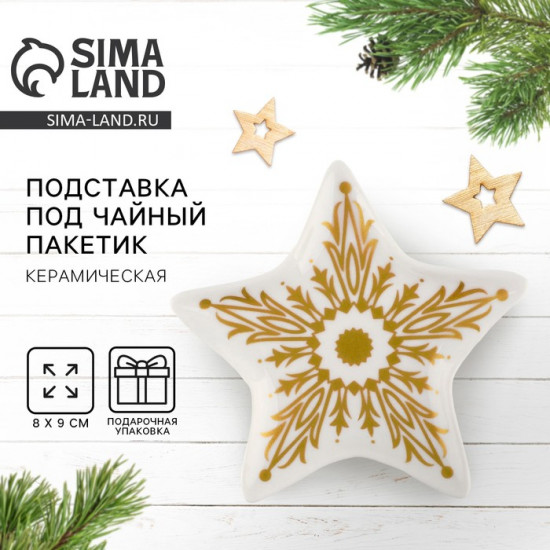 Подставка для чайных пакетиков «Снежинка»
