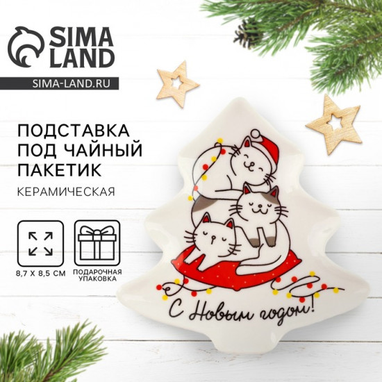 Подставка для чайных пакетиков «С Новым годом. Котики»