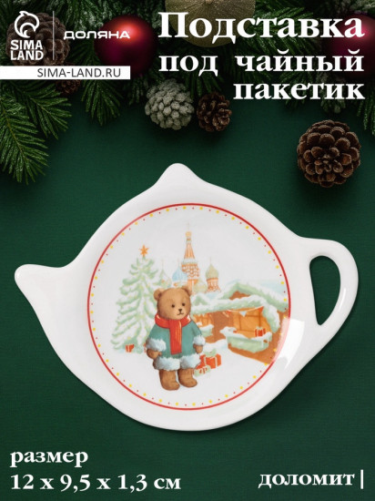 Подставка для чайных пакетиков «Московский мишка»