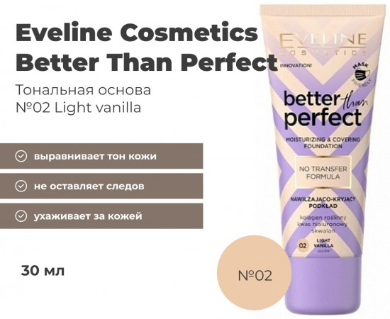Тональный крем для лица «Better Than Perfect», оттенок 02 Light vanilla