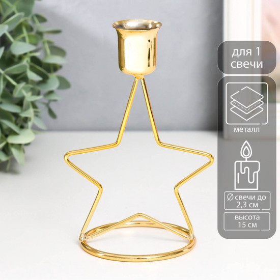 Подсвечник на 1 свечу «Звезда»
