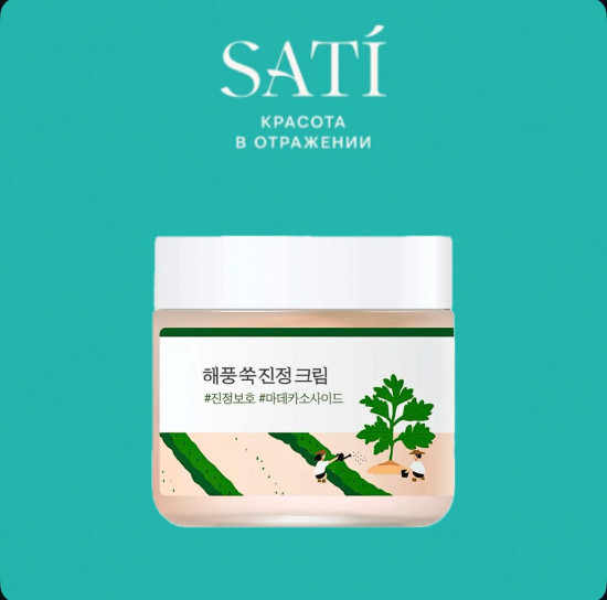 Лёгкий успокаивающий крем для лица с полынью «Mugwort Calming Cream»