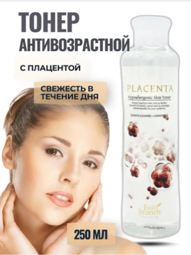 Плацентарный тонер для зрелой кожи «Placenta Hypoallergic Skin Toner»