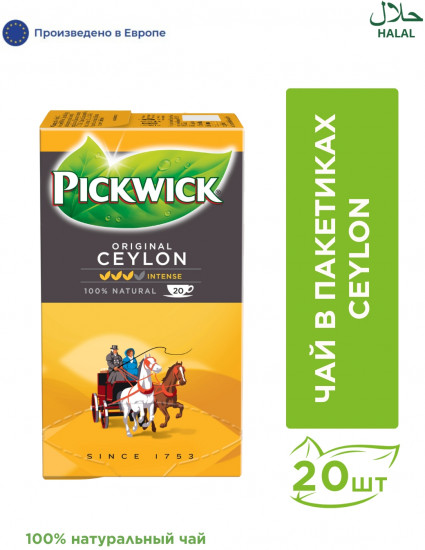 Чай черный пакетированный «Ceylon»