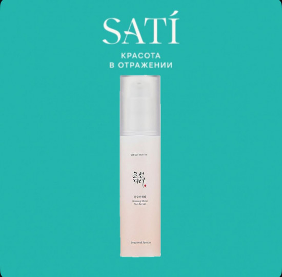 Солнцезащитная сыворотка для лица с женьшенем SPF50+ PA++++ «Ginseng Moist Sun Serum»