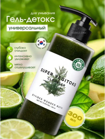Универсальное детокс очищение для лица «Super Vegitoks Cleanser»