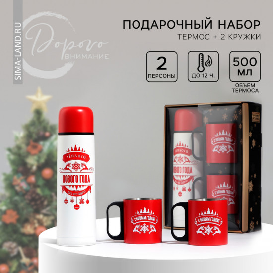 Набор подарочный «Тёплого Нового года»