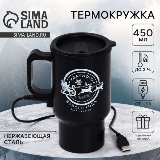 Термокружка с USB кабелем «Удачного Нового года»