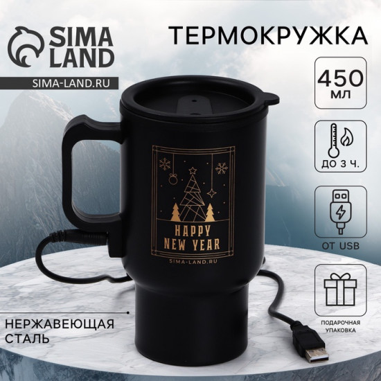 Термокружка с USB кабелем «Happy New Year»