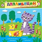 Картинка из фетра "Котёнок и уточка"