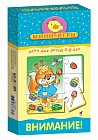 Мини-игры: Внимание!