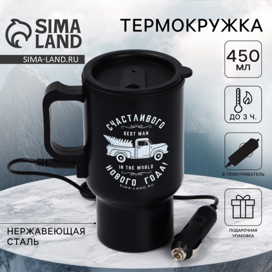 Термокружка мужская «Счастливого Нового года»