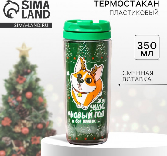 Термокружка «Жду чудо»