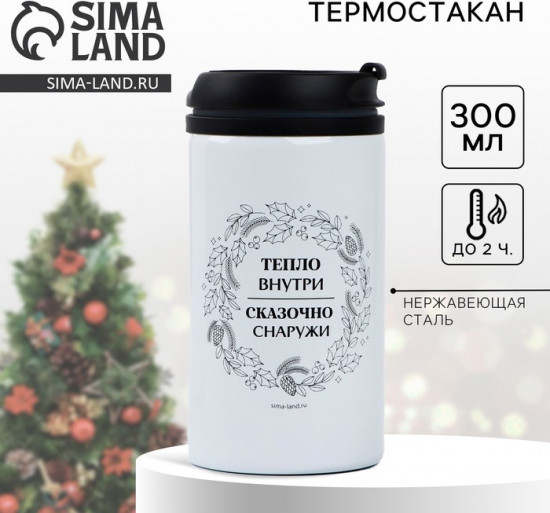 Термокружка «Тепло внутри»