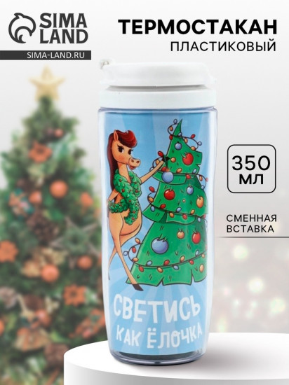 Термокружка «Светись как ёлочка»