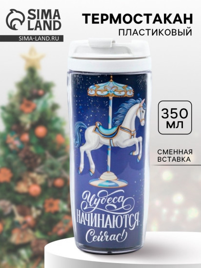 Термокружка «Чудеса»