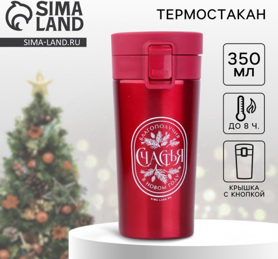 Термокружка с кнопкой «Благополучия»