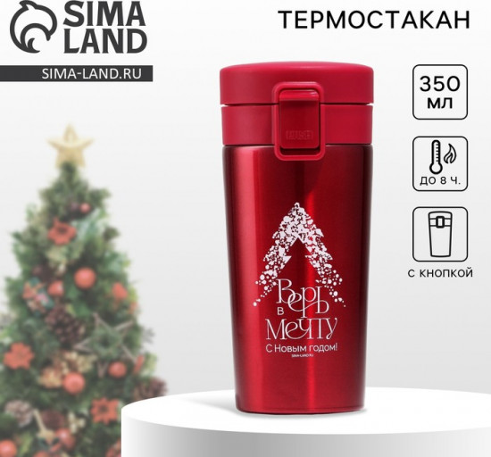 Термокружка с кнопкой «Волшебных моментов»