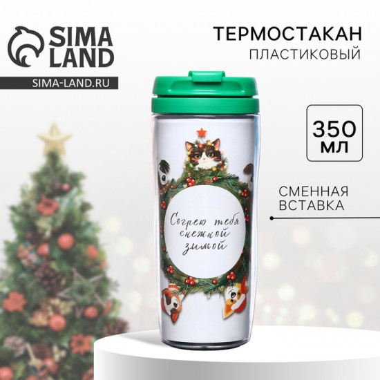 Термокружка со вставкой «Согрею тебя снежной зимой»