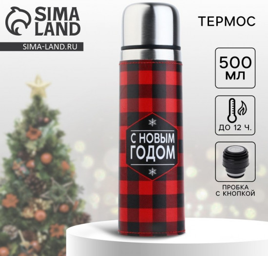 Термос «С Новым Годом»
