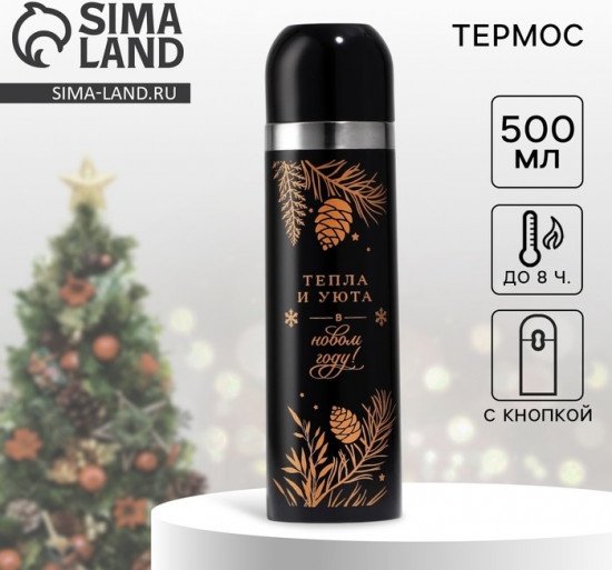 Термос с подвесом «Тепла и уюта»