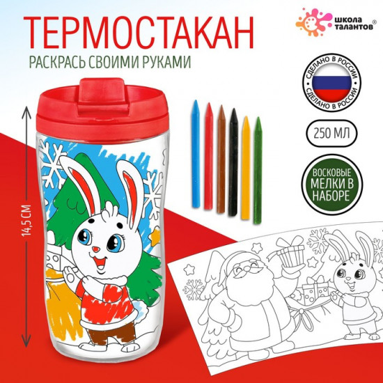 Термостакан детский «С Новым годом!»
