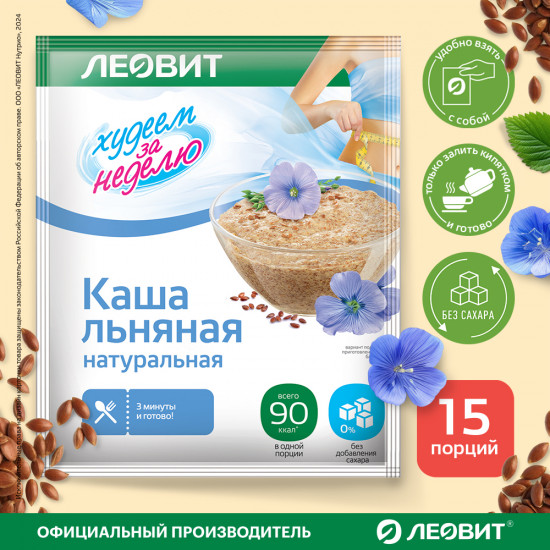 Каша льняная без сахара