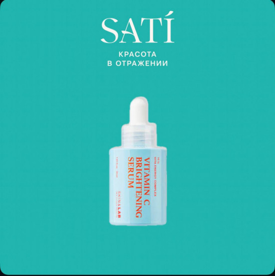 Осветляющая сыворотка для лица с витамином C и пептидами «Vitamin C Brightening Serum»