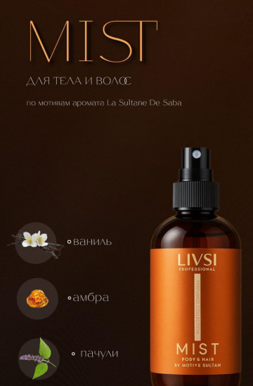 Мист для тела и волос мотивам By La Sultane de Saba