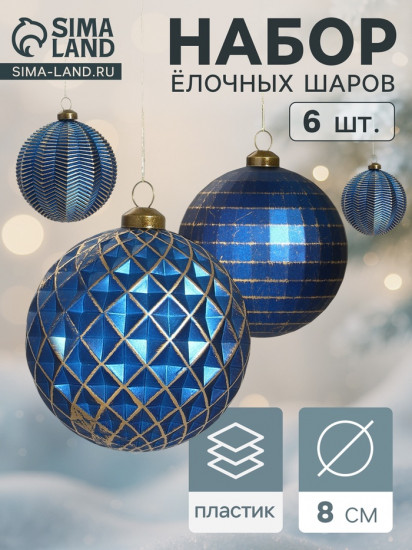 Набор шаров елочных «Вестон»