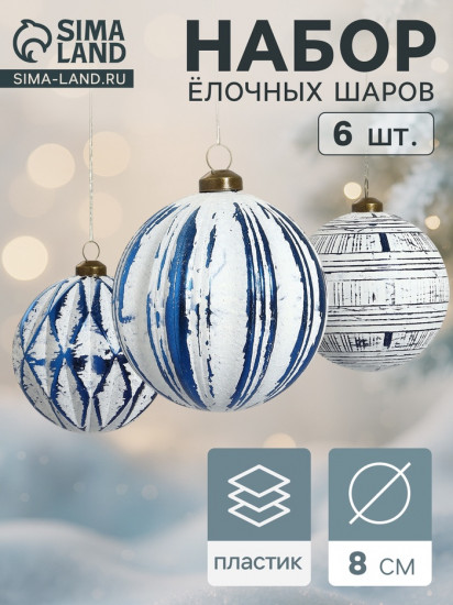 Набор шаров елочных «Вестон»