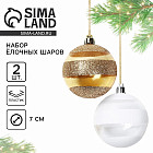 Набор шаров елочных