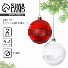 Набор шаров елочных