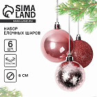 Набор шаров елочных