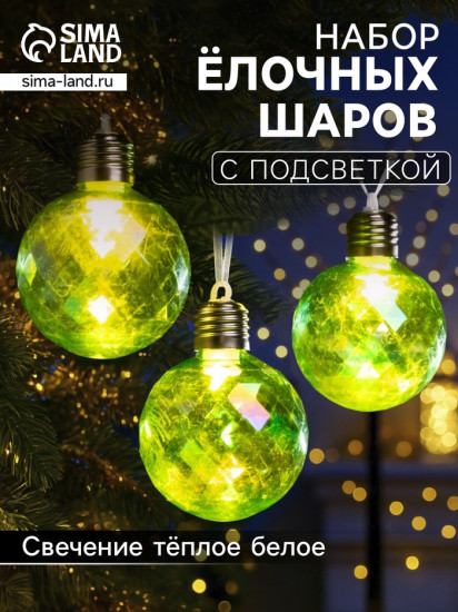 Набор шаров елочных «Акценты зелёного»
