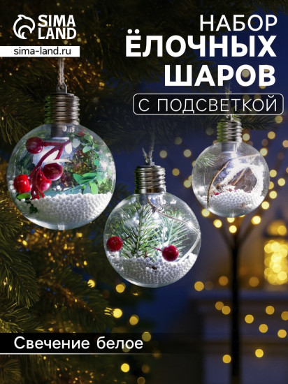 Набор шаров елочных «Зимний лес»