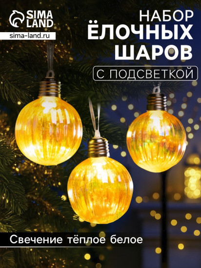 Набор шаров елочных «Золотистые грани»