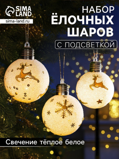 Набор шаров елочных «Золотистые узоры»