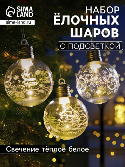 Набор шаров елочных «Игра искр»