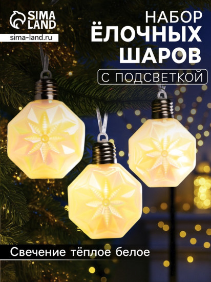Набор шаров елочных «Изморозь»