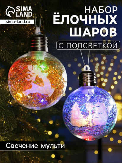 Набор шаров елочных «Ледяные узоры»