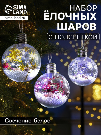 Набор шаров елочных «Мишура звёзды»