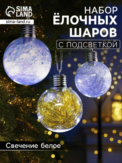 Набор шаров елочных «Мишура цветная тёплая»