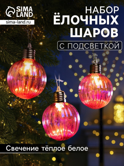 Набор шаров елочных «Розовые грани»