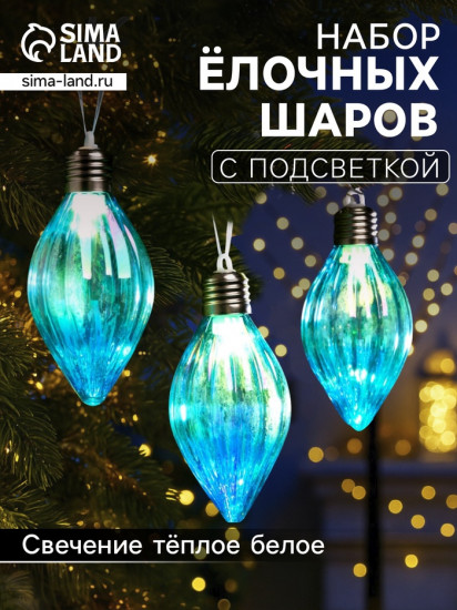 Набор шаров елочных «Северное сияние»