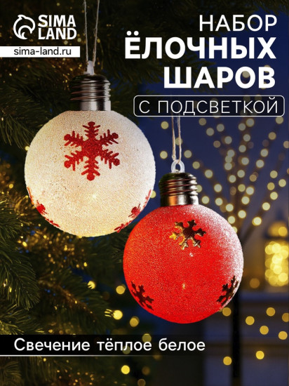 Набор шаров елочных «Снежинки»