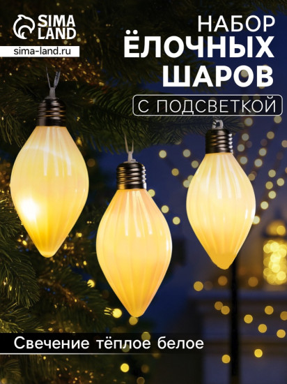 Набор шаров елочных «Снежное сияние»